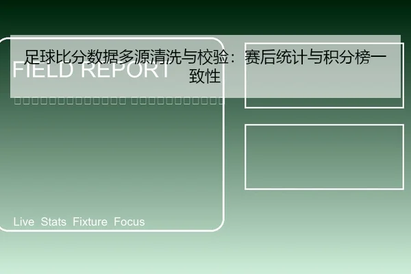 zu-qiu-bi-fen-shu-ju-duo-yuan-qing-xi-yu-jiao-yan-sai-hou-tong-ji-yu-ji-fen-bang-yi-zhi-xing-2-176.jpg
